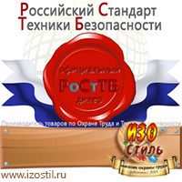 Магазин охраны труда ИЗО Стиль Знаки сервиса в Шахтах