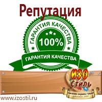 Магазин охраны труда ИЗО Стиль Плакаты по безопасности в офисе в Шахтах